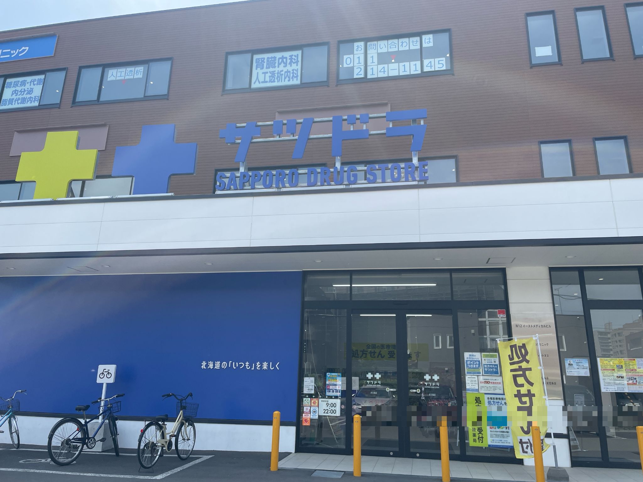 サツドラ北12条店